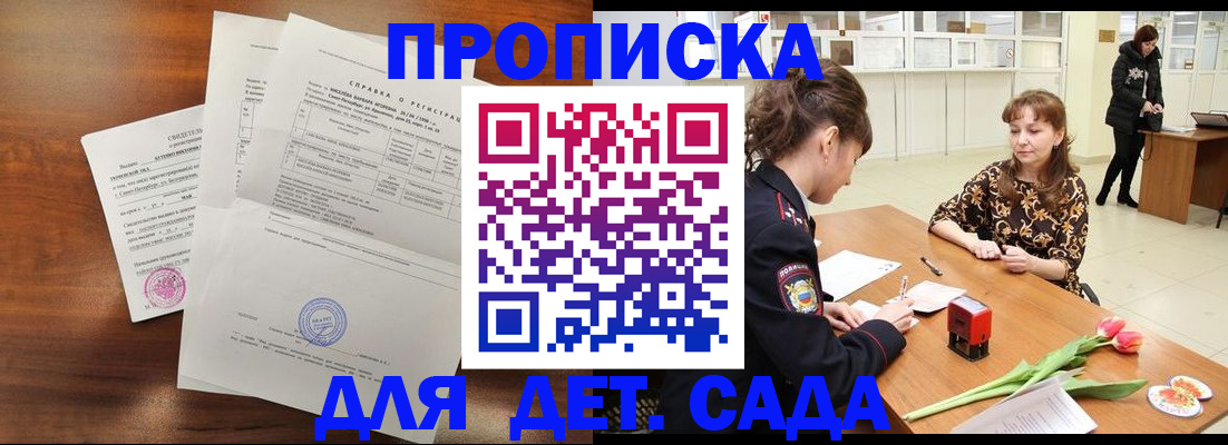 купить прописку в Снежногорске