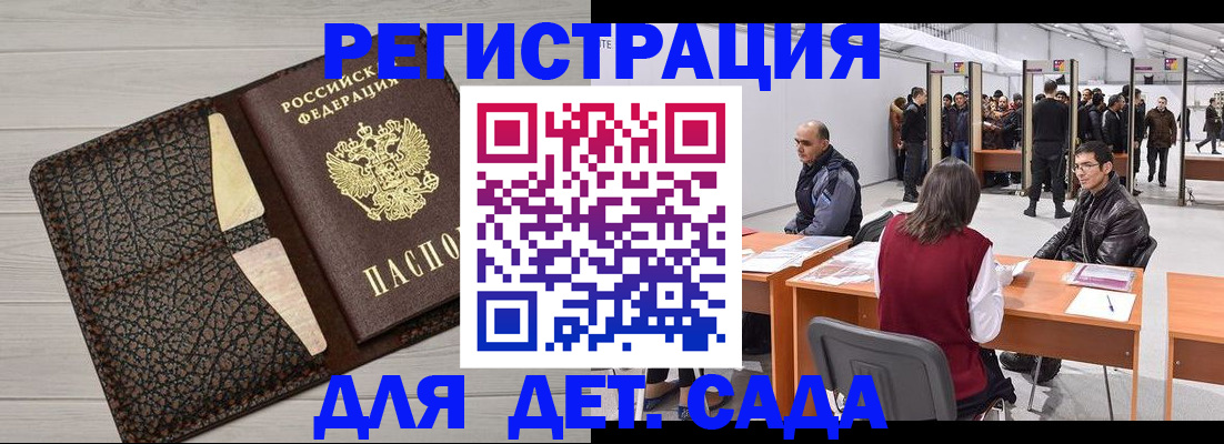 временная регистрация для всех в Снежногорске