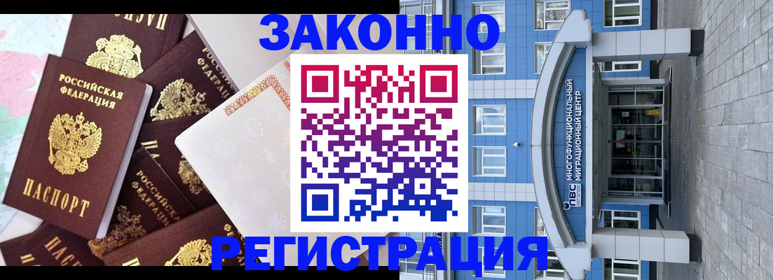 временная регистрация в Снежногорске